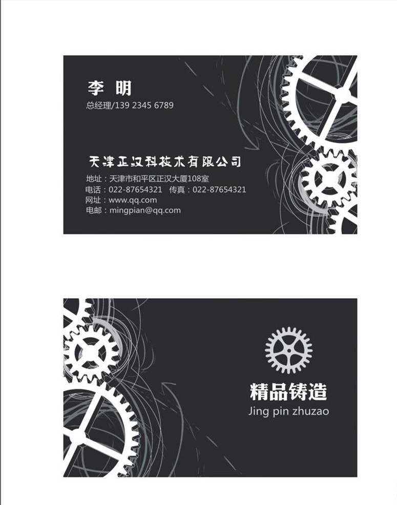 齿轮创意名片 创意名片 名片模版 名片 名片矢量素材 尊贵名片模板 高档名片 大气名片模板 简约名片模板 名片素材 企业名片模板 个性名片模板 名片模板下载 名片设计 商业名片 商务名片 简约 时尚 高端 大气 商务 设计名片 名片模板 企业名片 名片卡片
