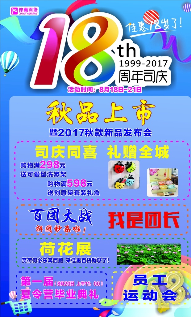 18周年司庆 店庆 蓝色背景 卡通背景 儿童生日