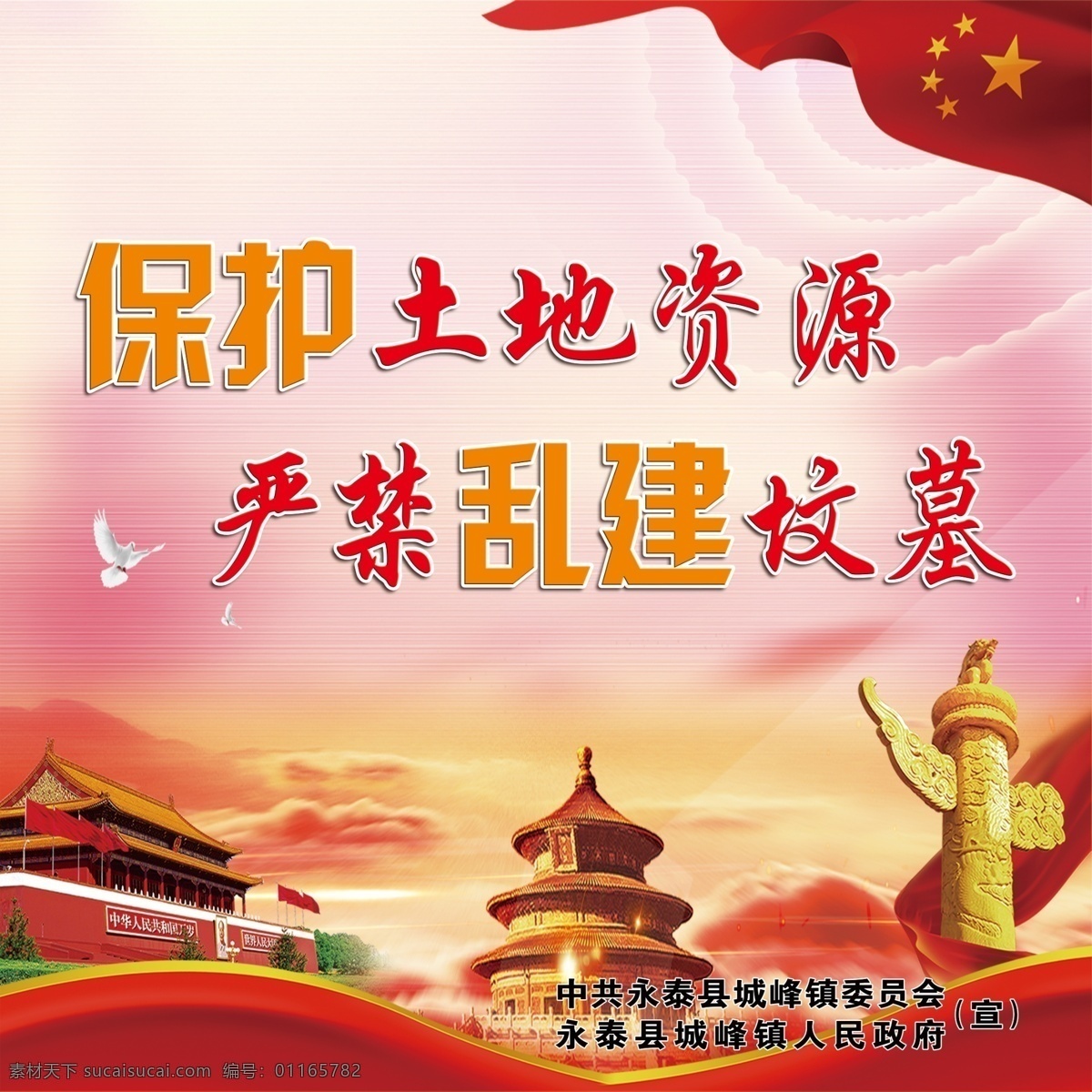 党建广告 党建背景 天安门 华表 鸽子