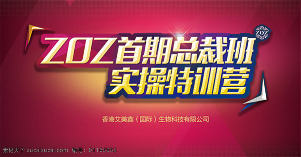 总裁 班 操 特 训 营 班操 特训营 魔鬼训练 实战 红色