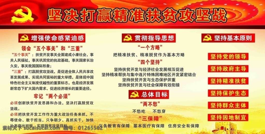 展板 党校 两学一做 党建 党建背景 两学一做内容 政府单位 单位展板 两学一做专题 政府报告 精准扶贫 扶贫 扶贫展板 脱贫展板 宣传栏 扶贫宣传栏