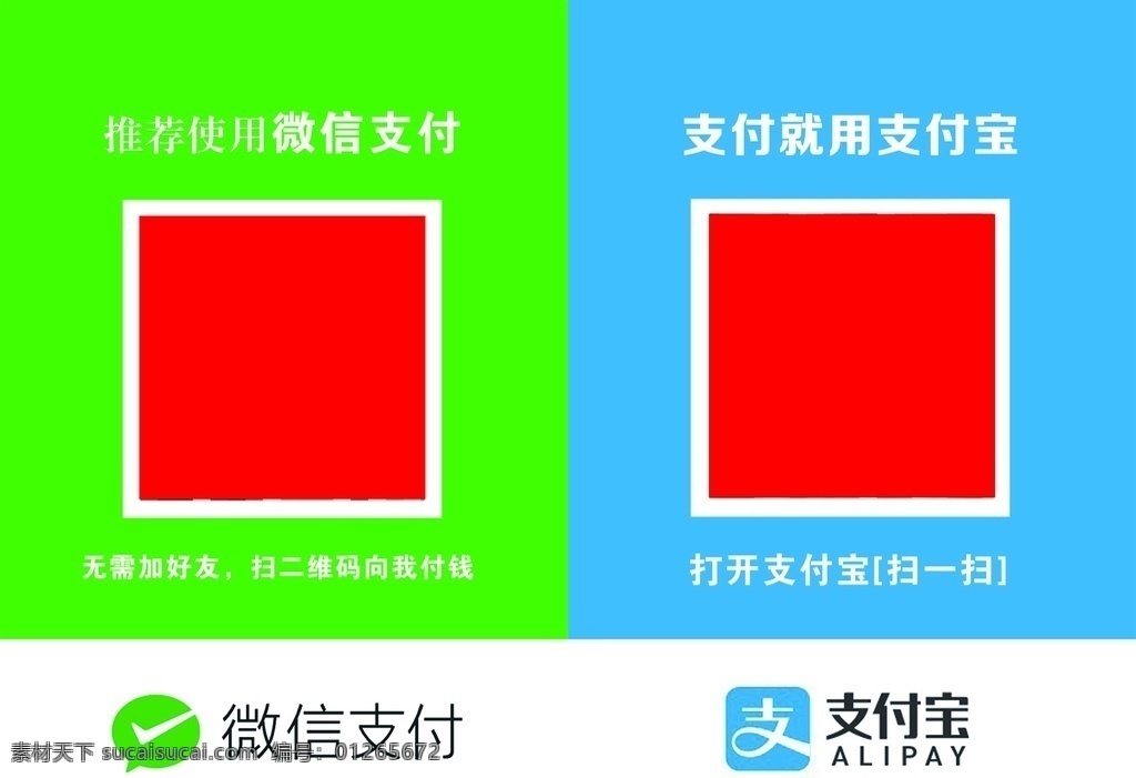收钱码 二维码 微信 支付宝 通用 分层