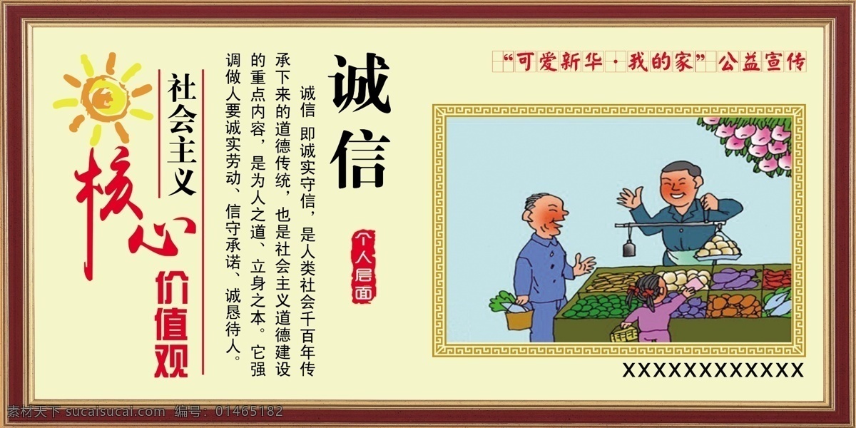 诚信 社会主义 核心价值观 社会主义核心 价值观 社会主义素材 核心价 值观板报 社会 主义 核心 价值 观 社会主义背景 核心价值观图 分层