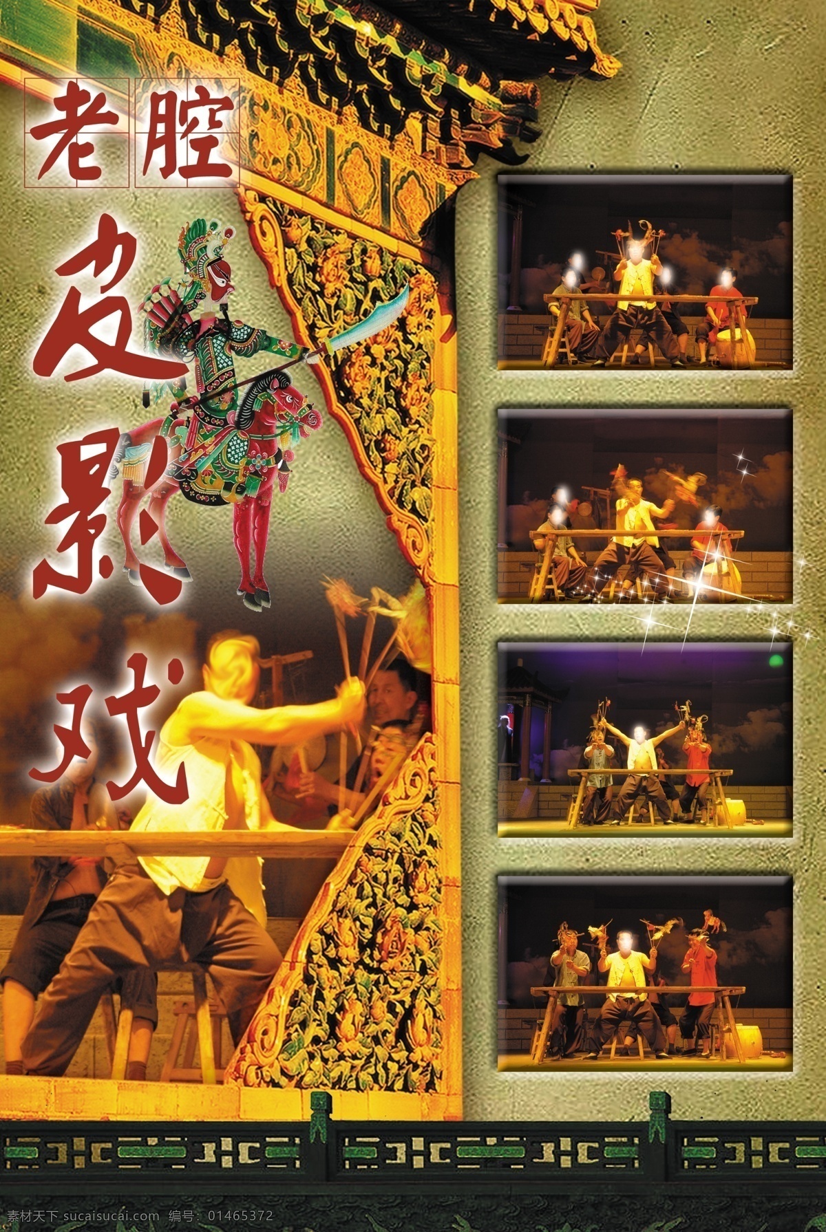 老腔 皮影展板 皮影 华阴老腔 古式展板 古式房檐 仿古式围栏 展板 皮影人物 分层 源文件