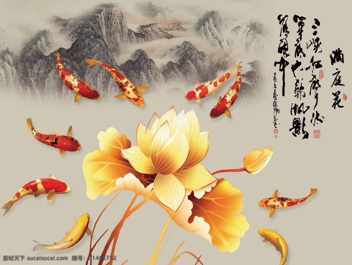 满庭花九鱼图 满庭花 九鱼图 山水 书法 荷花 水墨 分层