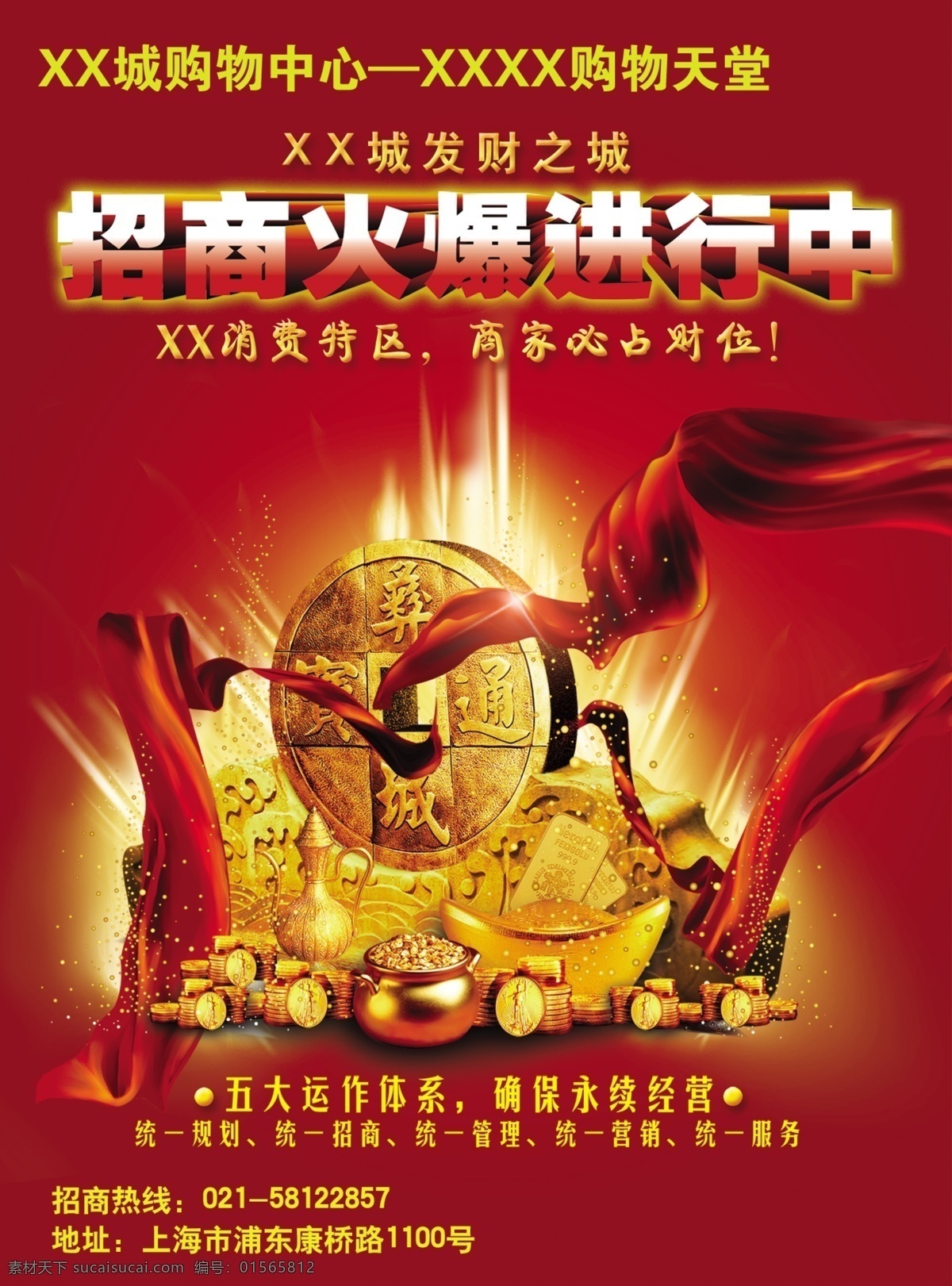 红色 招商 广告 国庆 红色招商广告 金币 丝带 bole boledd 节日素材 国庆节