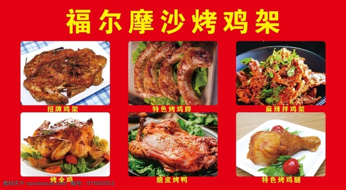 烤鸡架海报 烤鸡腿 烤鸡架 烤全鸡 烤鸭 烤鸭脖海报 电烤全图 电烤产品