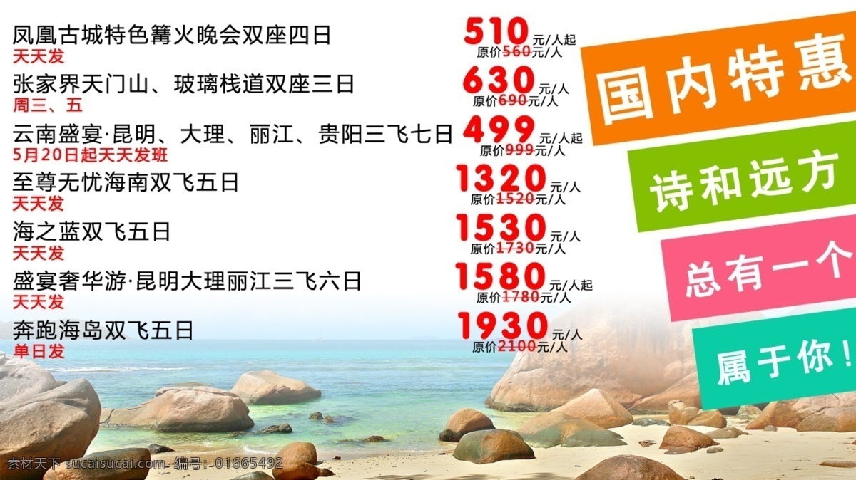 国内游 广告机 国内特惠 白色