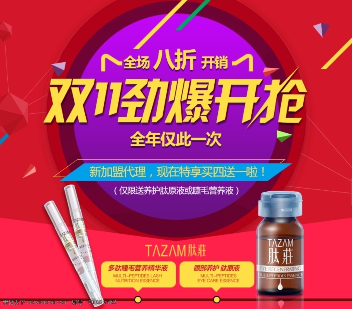 双 活动 海报 双11 色彩 红色