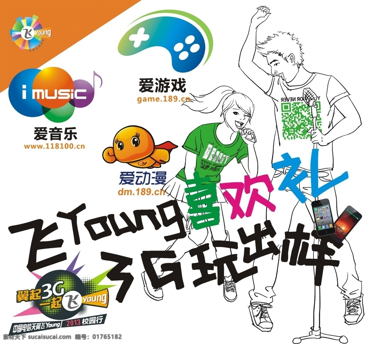 电信 校园 2013 广告设计模板 卡通人物 源文件 电信校园 飞young 其他海报设计