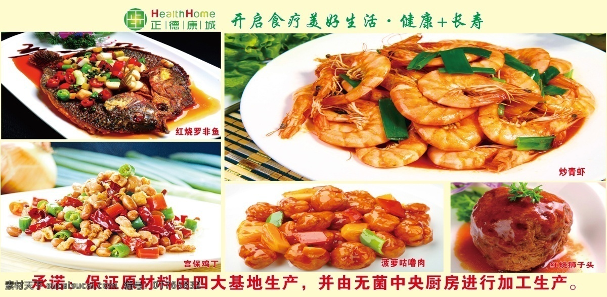 热菜海报 灯箱片 正德康城 虾 罗非鱼 宫保鸡丁 菠萝咕噜肉 狮子头