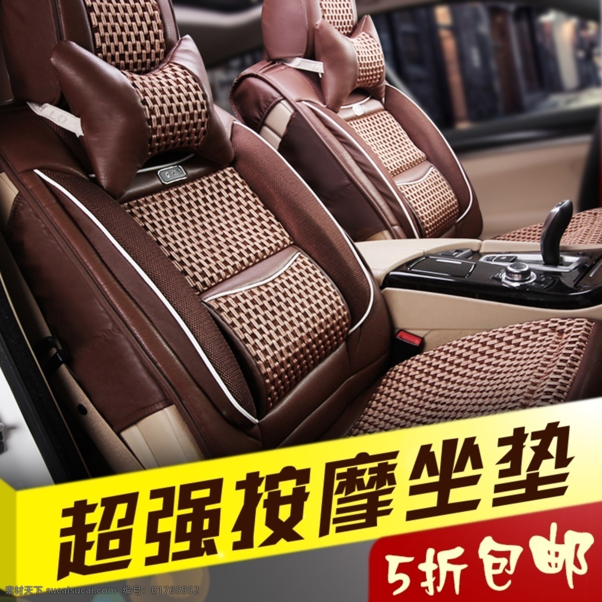汽车 坐垫 直通车 汽车坐垫 黑色