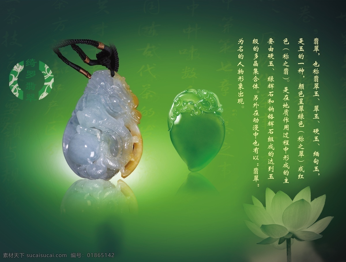翡翠广告 翡翠 玉石 灯片 灯箱 赌石 分层