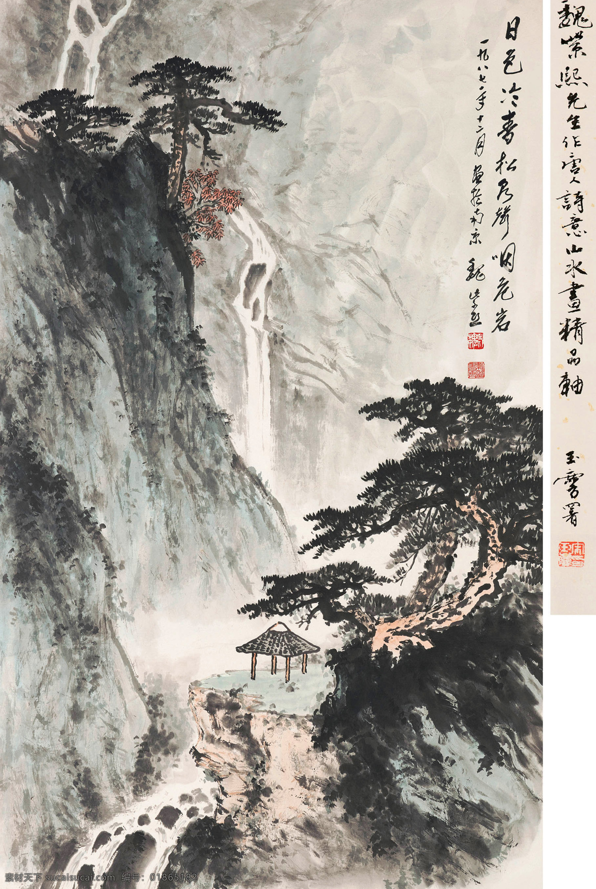 日暖青松 魏紫熙 国画 青山 青松 瀑布 山水 山水画 写意 水墨画 中国画 绘画书法 文化艺术