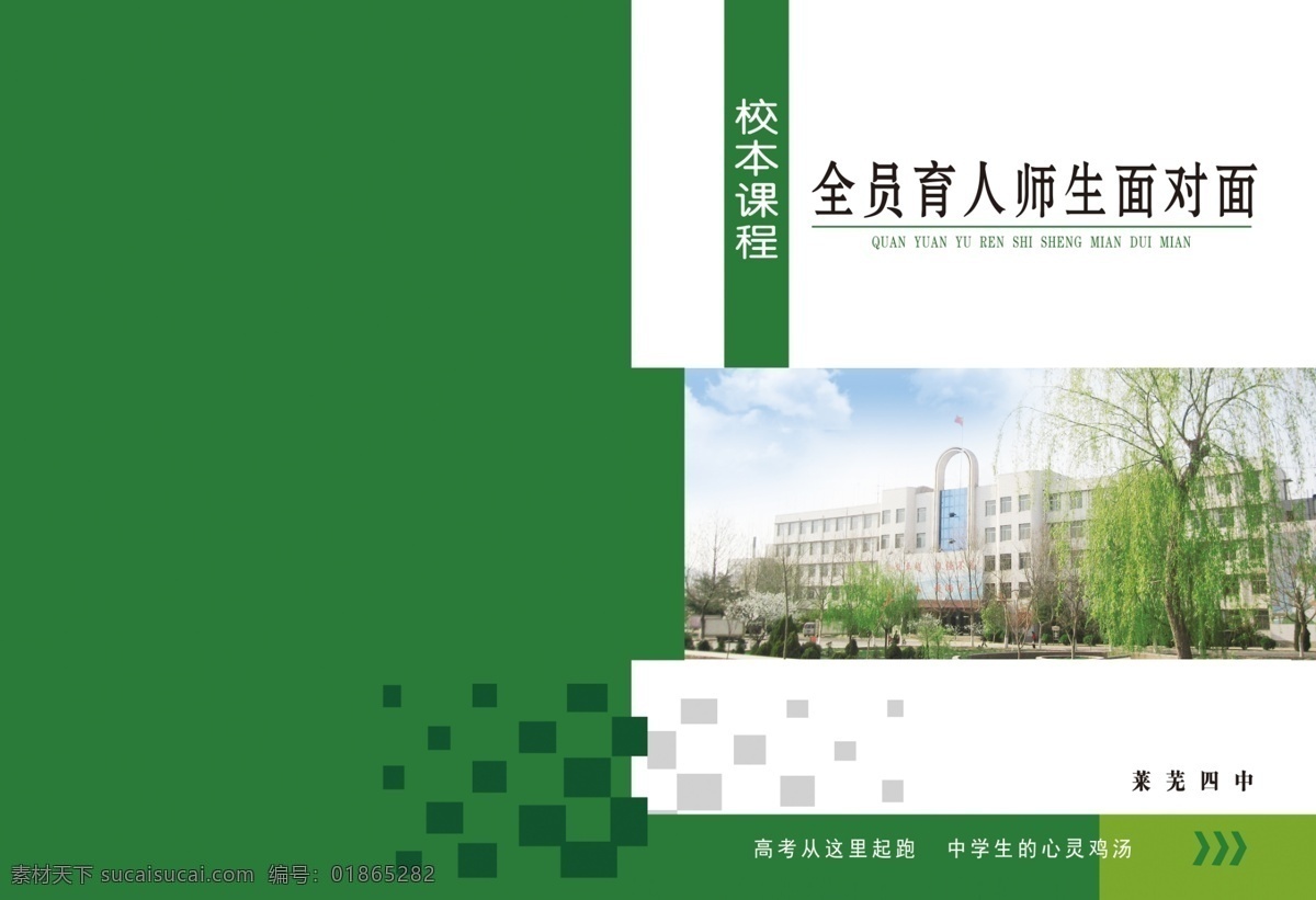 学校书皮封面 书皮封面 封面 学生用书封面 封面设计 画册设计 广告设计模板 源文件