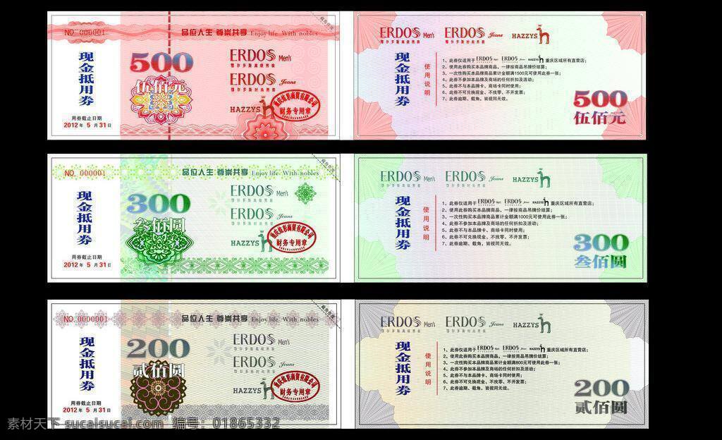 200 300 代金券 底纹 抵用券 红色 灰色 金融货币 绿色 现金 抵 券 矢量 模板下载 现金抵用券 人民币 纹理 图案 商务金融 矢量图