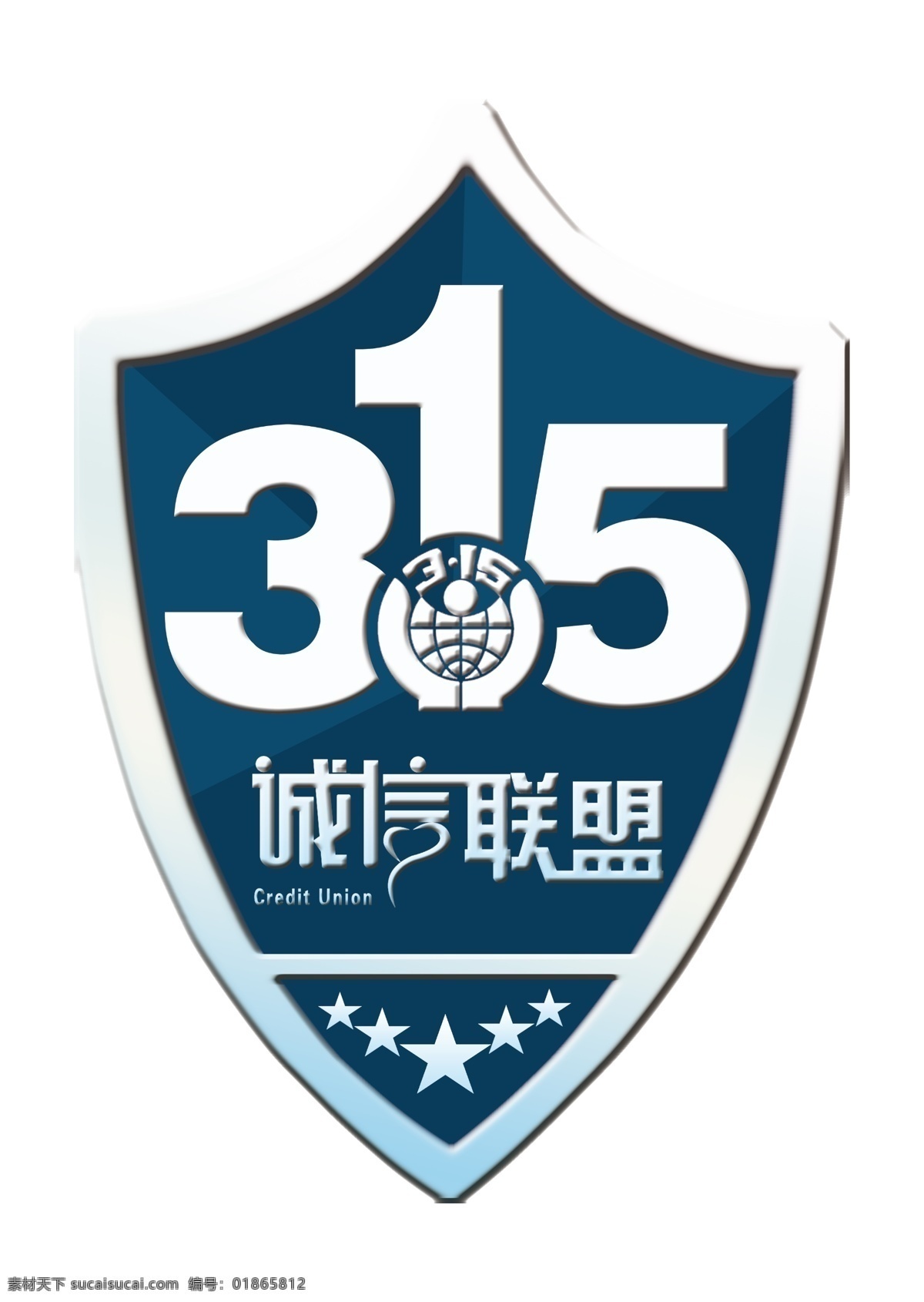 标志 标志设计 诚信 盾牌 广告设计模板 蓝色 联盟 商家 诚信联盟 标 模板下载 消费者权益日 郑重 源文件 psd源文件