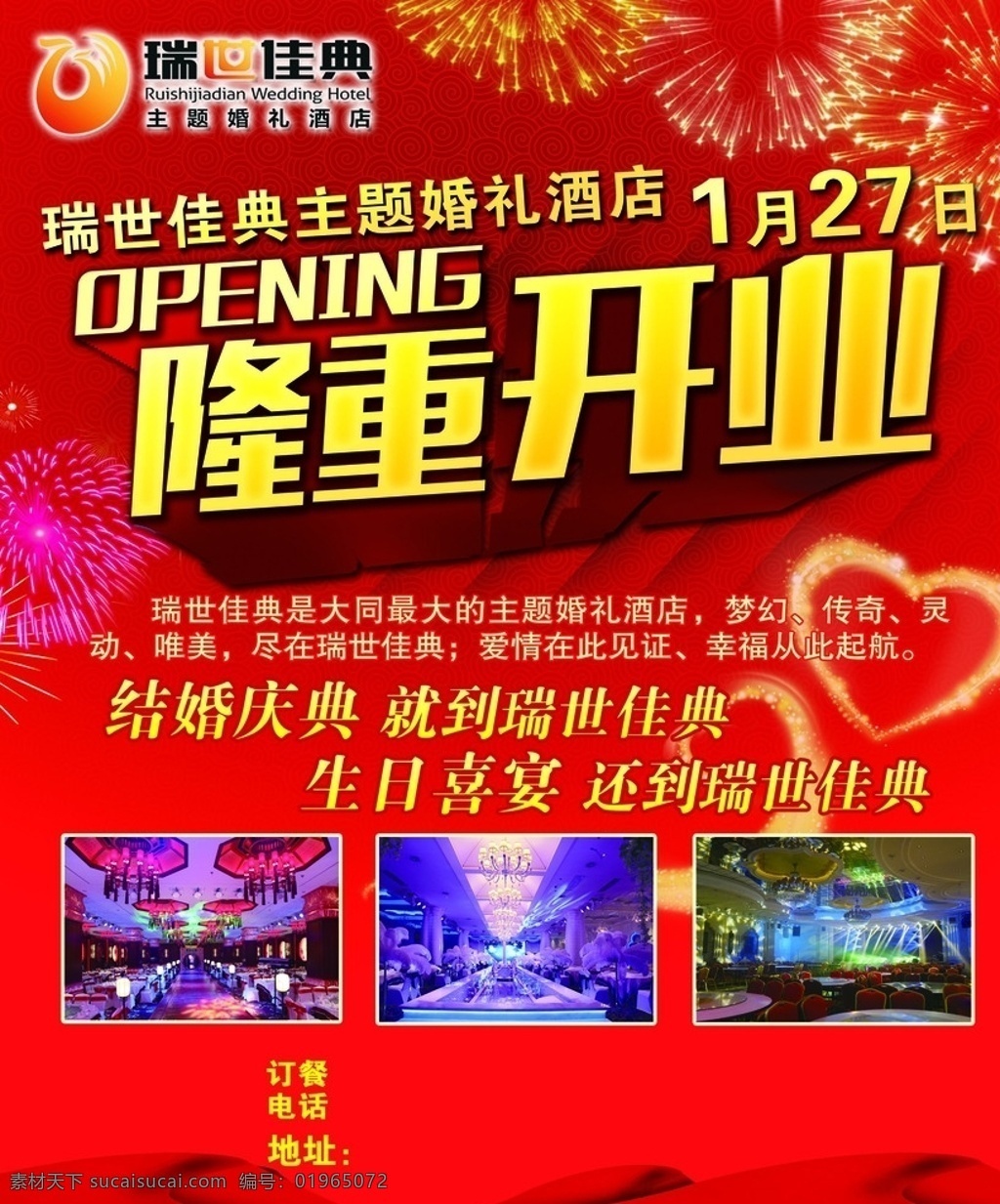 酒店宣传页 隆重开业 酒店海报 酒店宣传 酒店单页 酒店宣传画册 酒店报广 酒店 报纸广告 分层
