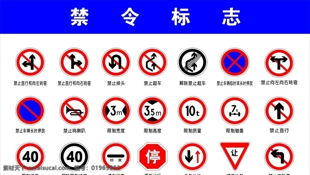 道路 指示 标志 交通 路标 驾校 车标 施工 安全 禁止标