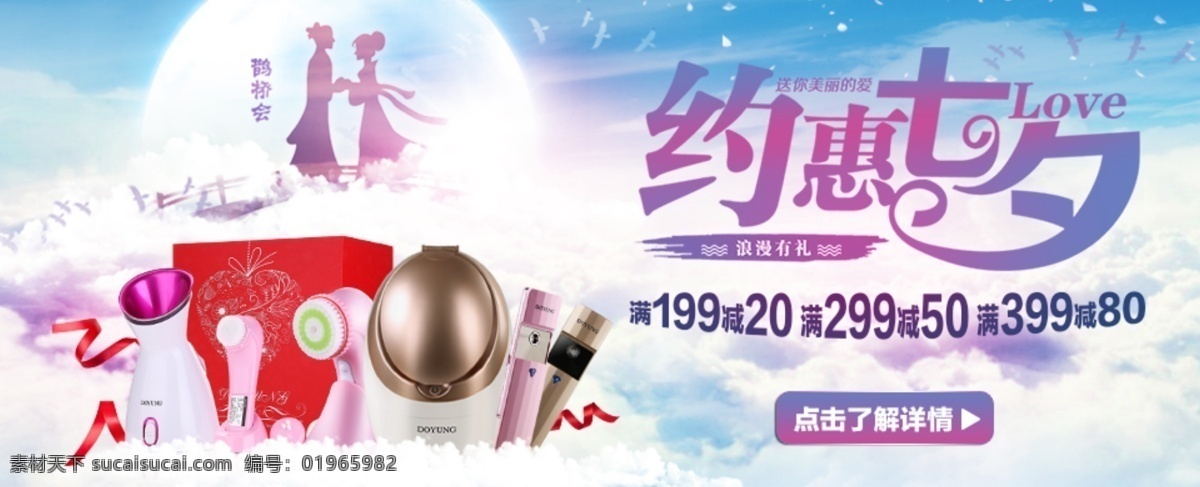 七夕海报 花瓣 活动 家居 礼物 淘宝 促销 广告 七夕 banner 红色 情人节 心 云彩 love