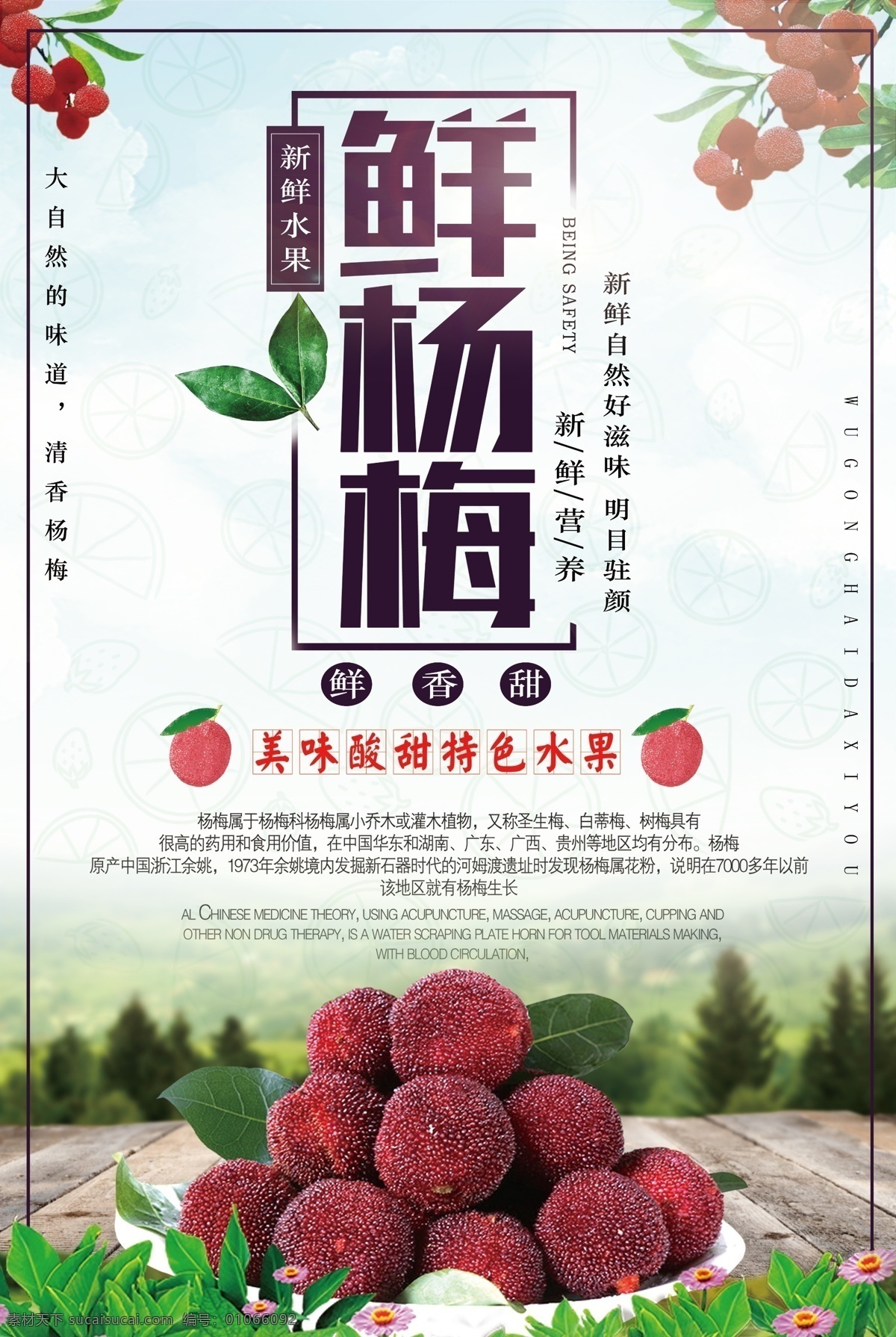 2018 简约 大气 鲜 杨梅 海报 展板 模板 广告 背景 免费 免费模板 餐饮美食 宣传 开店开业 宣传单 美食节 小饭店餐馆 装饰挂画 特色手绘特产 大酒店 简约大气 平面素材