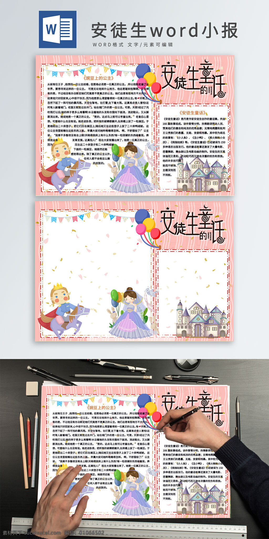安徒生 童话 卡通 手 抄报 小报 童话故事 公主 王子 气球 粉色