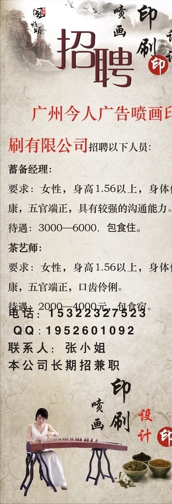 招聘展架 x展架 x架 茶招聘 招聘 小提琴 古筝 山展架 云展架 灰色展架 展架 160cmx60cm 今人 广告 喷画 印刷 名片设计 矢量