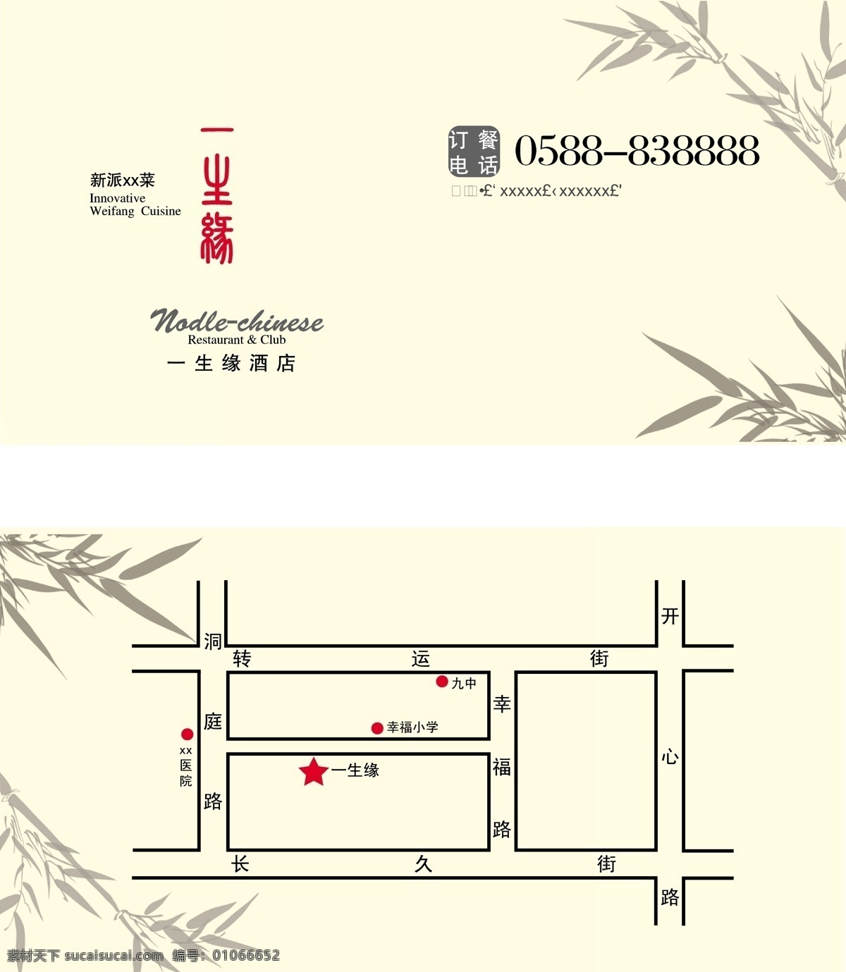 饭店名片 竹子 名片卡片 矢量