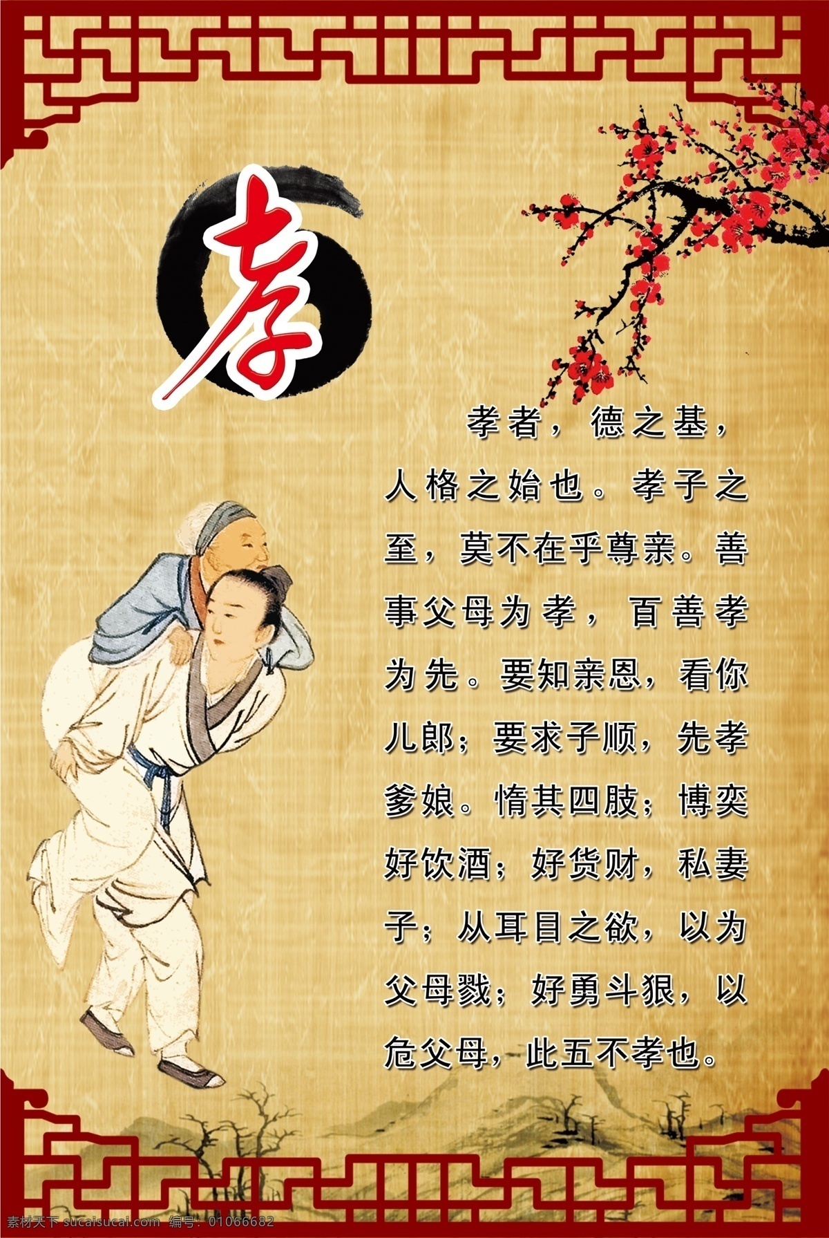 校园文化 孝 百善孝为先 博弈 梅花 学校类 文化墙 古代人物 古边 纸张 底纹 山 图版 学校文化 背景图 广告设计模板 源文件