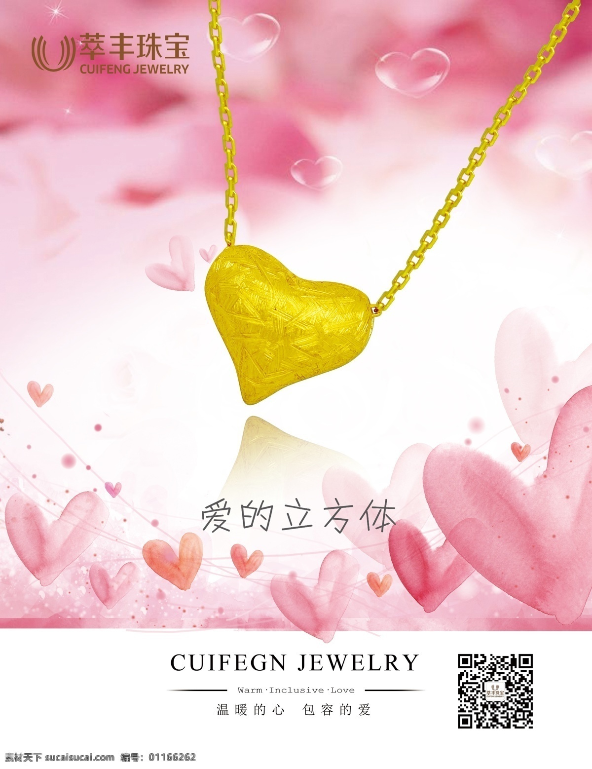 珠宝展板 珠宝 展板 桃心 爱 粉色