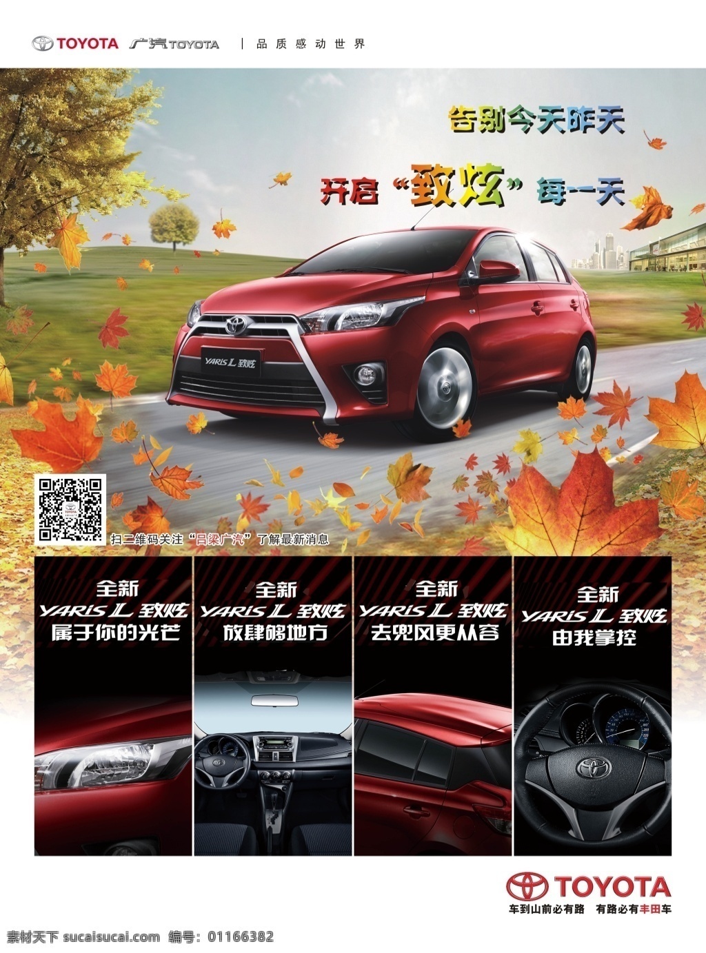 致炫彩页 致炫宣传 致炫新上市 白色