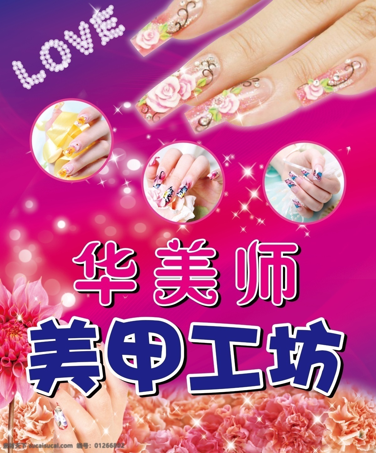 dm宣传单 love 爱 粉色背景 广告设计模板 花朵 美甲 手 美甲工坊彩页 华美师 工坊 英文字母 指甲 源文件 海报 宣传海报 宣传单 彩页 dm