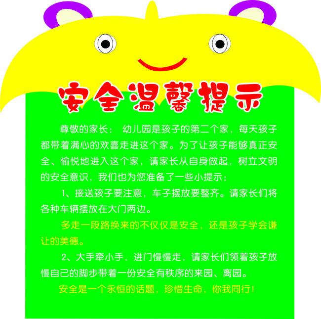 幼儿园 温馨 提示 卡通 卡通小房子 卡通造型 温馨提示 小房子 接送安全提示 幼儿园接送 原创设计 其他原创设计