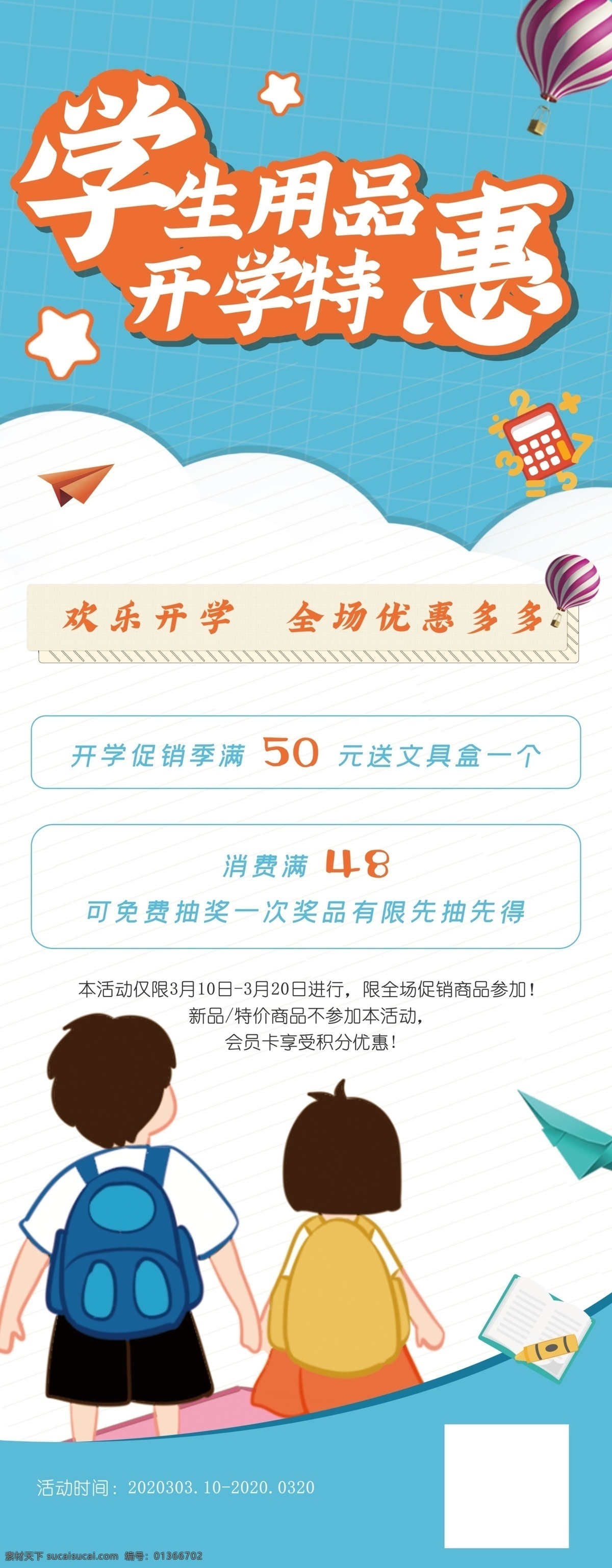 开学 季 学习用品 幼儿园 小学 儿童 儿童节 六一儿童节 开学装备 点读机 书本书籍 学习机 阅读 铅笔 彩色笔 学生文具 文具盒 文具用品 开学海报 开学展板 培训海报 培训 书包 开学季 儿童学习用品 学习园地 学习班 知识天地 招生学习