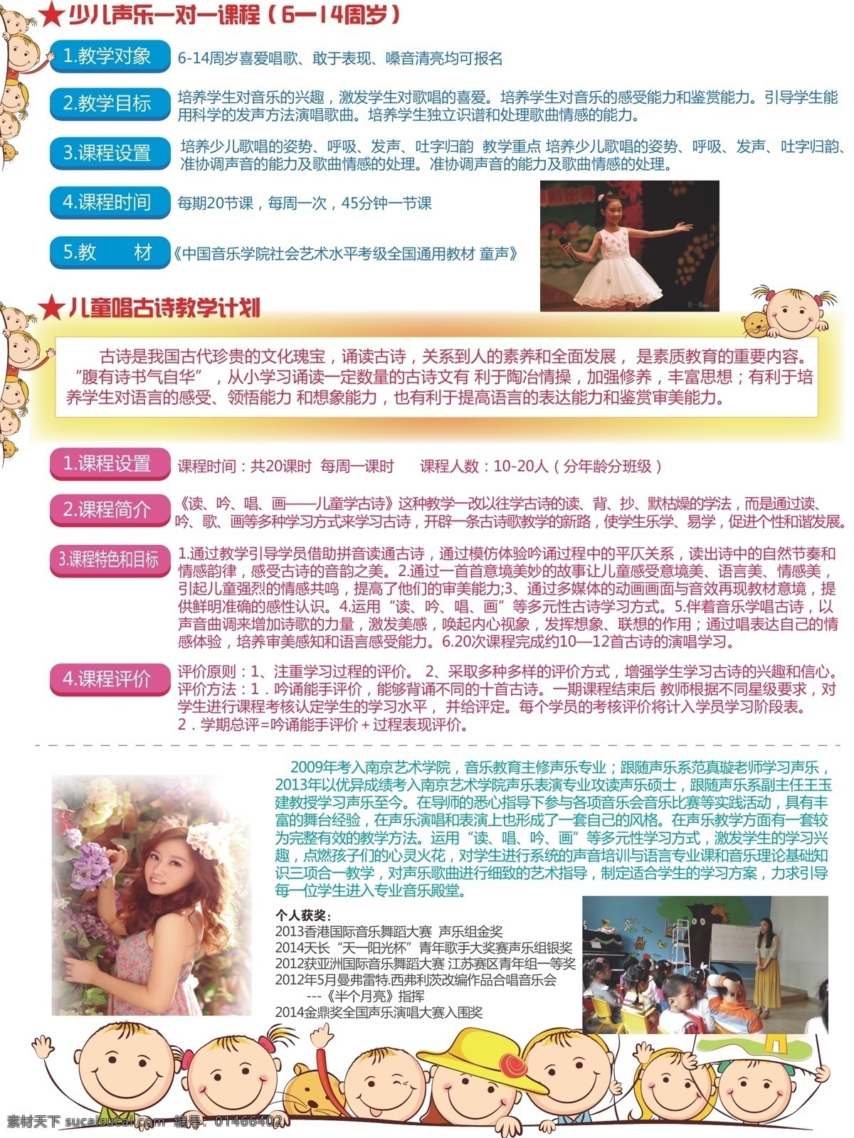 声乐单页 单页 矢量文件 小孩子 艺术 教学计划 白色