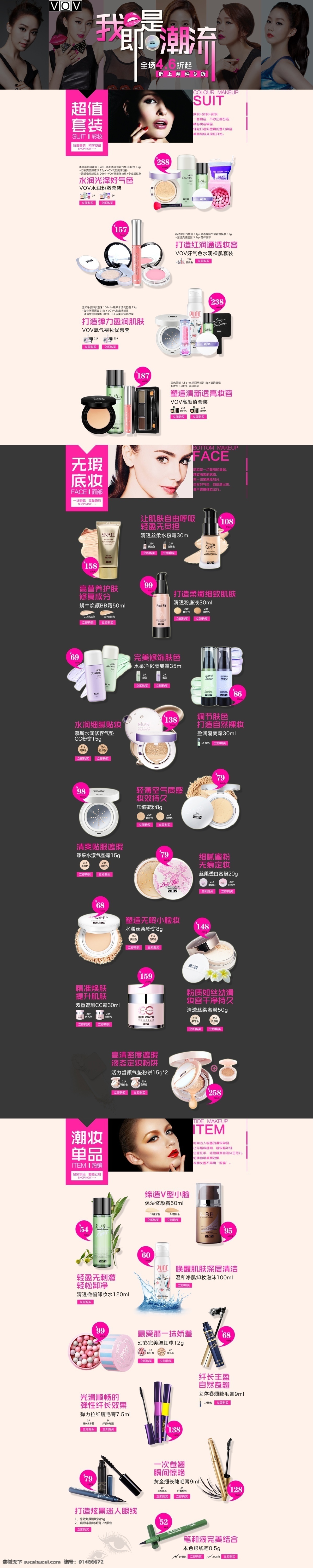 vov 专题 首页 彩妆首页 化妆品首页 白色