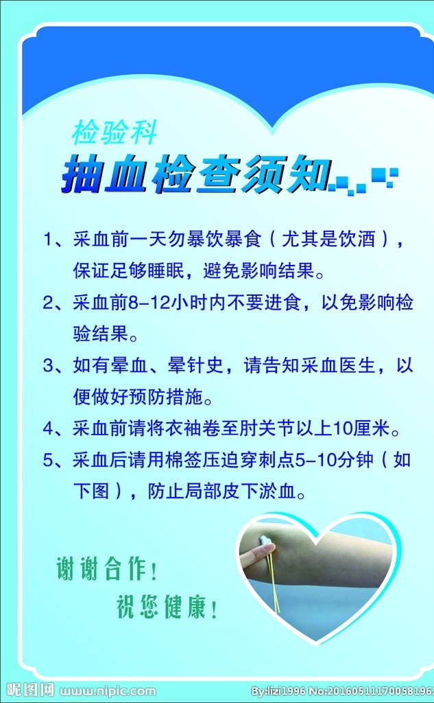 医院 抽血 海报 蓝底 检验科