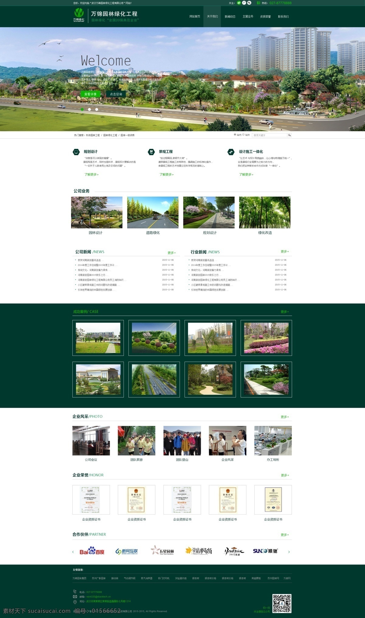 原创 绿化 网页设计 景观 园林绿化 绿化网站 景观网站 园林 绿地 微信 新浪微博 腾讯微博图标 白色