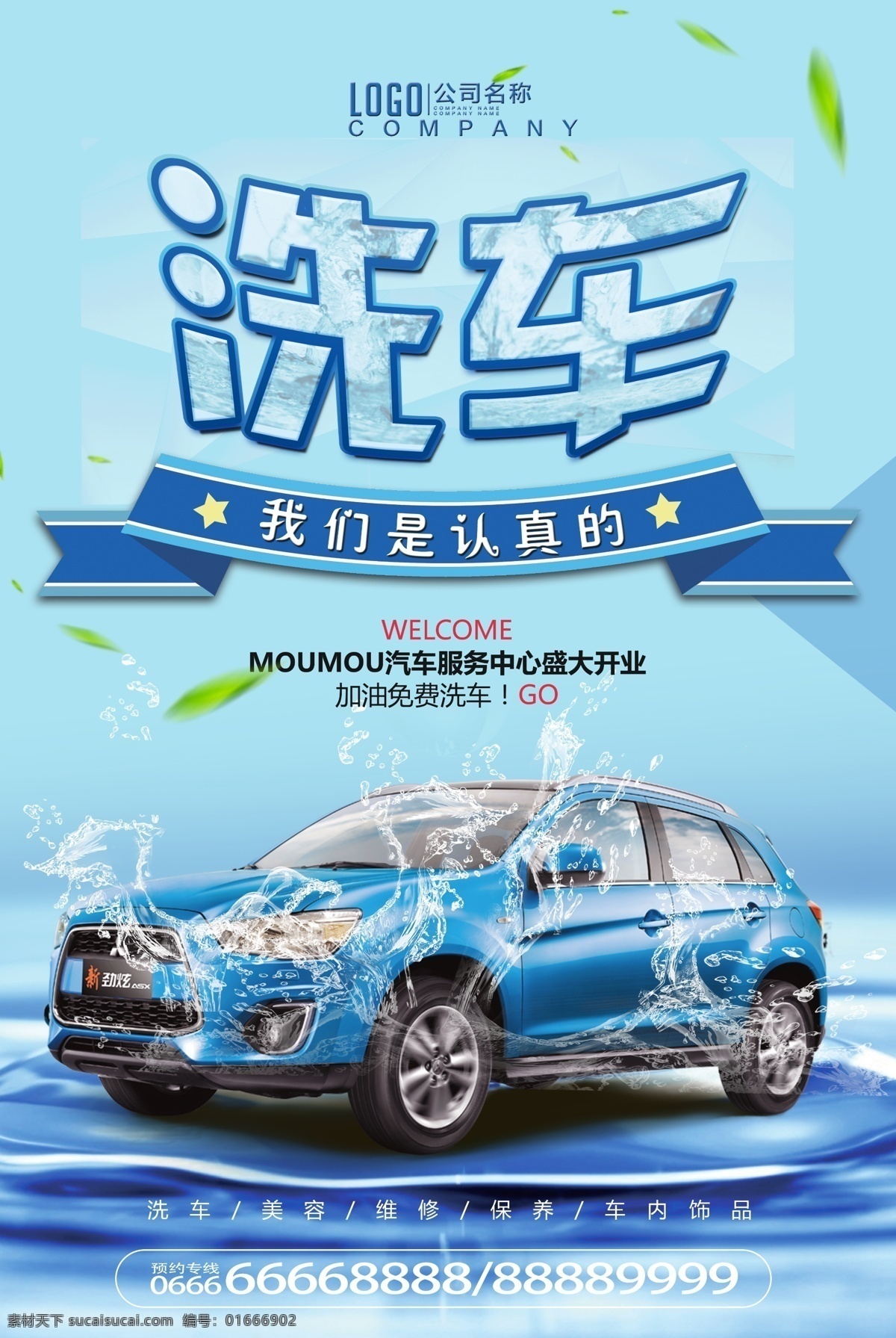 卸车 洗车 洗车海报 洗车x展架 专业洗车 洗车找我们 洗车创意广告 汽车美容 洗车展板 洗车画册 洗车设备 自动洗车 自助洗车 洗车卡 洗车会员卡 洗车名片 洗车培训 洗车加盟 汽车保养 汽车升级 汽车养护 洗车图片 汽车打蜡 洗车店 汽车用品 汽车宣传单 汽车之家 洗车广告