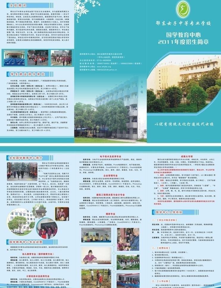 dm宣传单 简章 培训 三折页 学习 学校 招生 招生简章 三 折页 矢量 模板下载 psd源文件