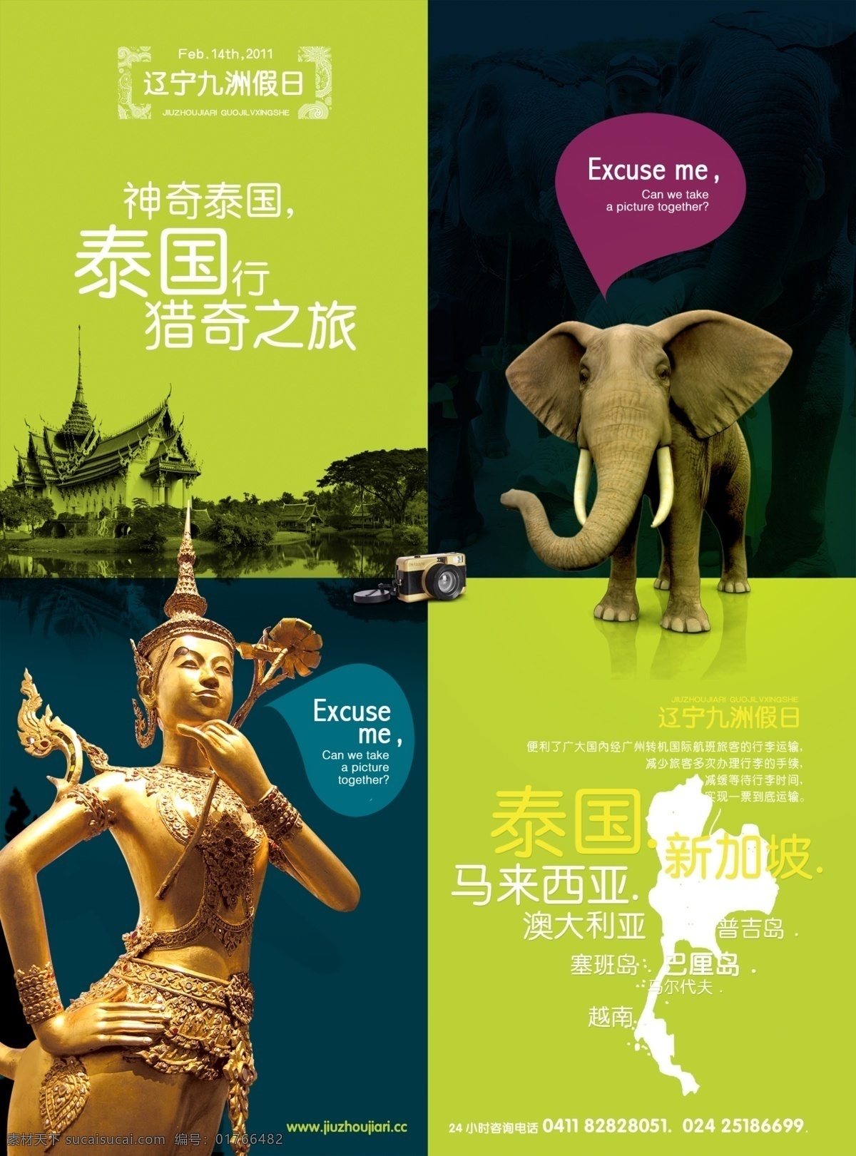 大象 广告设计模板 旅游海报 旅游宣传海报 浅绿色 泰国旅游 源文件 旅游 宣传海报 模板下载 泰国雕像 泰国建筑 泰国剪影 海报 宣传单 彩页 dm