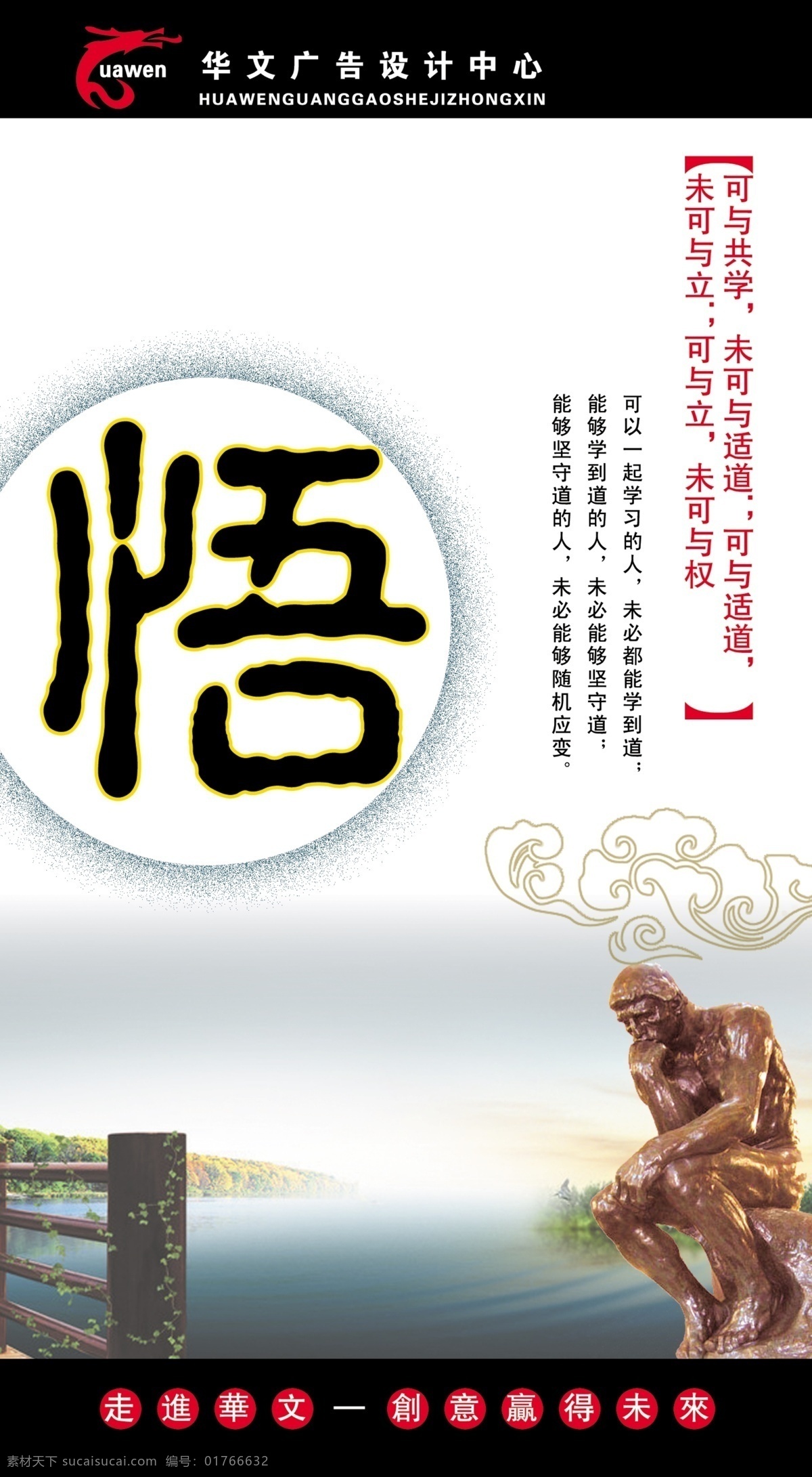 企业 展板 创意设计 广告设计模板 企业形象 企业展板 室内展板 思想 源文件 展板模板 悟性 其他展板设计