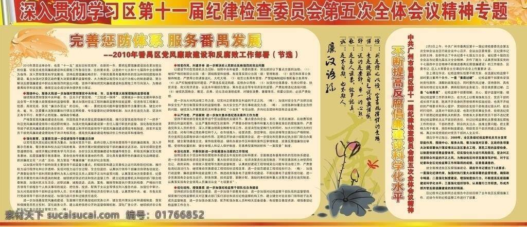 荷花 红旗 金色 宣传展板 展板模板 展板宣传栏 五 次 会议 专题 矢量 模板下载 矢量图 其他矢量图
