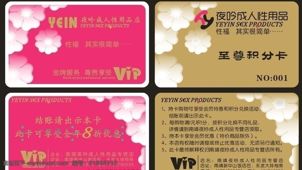 个性 简洁 高档 成人用品 贵宾卡 积分卡 高档卡片 vip 个性名片 名片卡片 矢量