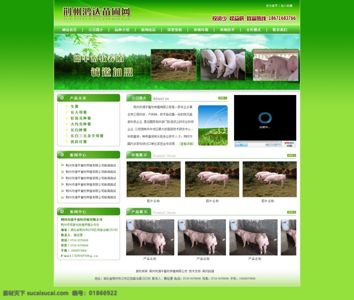 绿色 网页模板 畜牧 养殖 源文件 中文模板 网页 养殖网页 畜牧养殖 苗圃 网页素材
