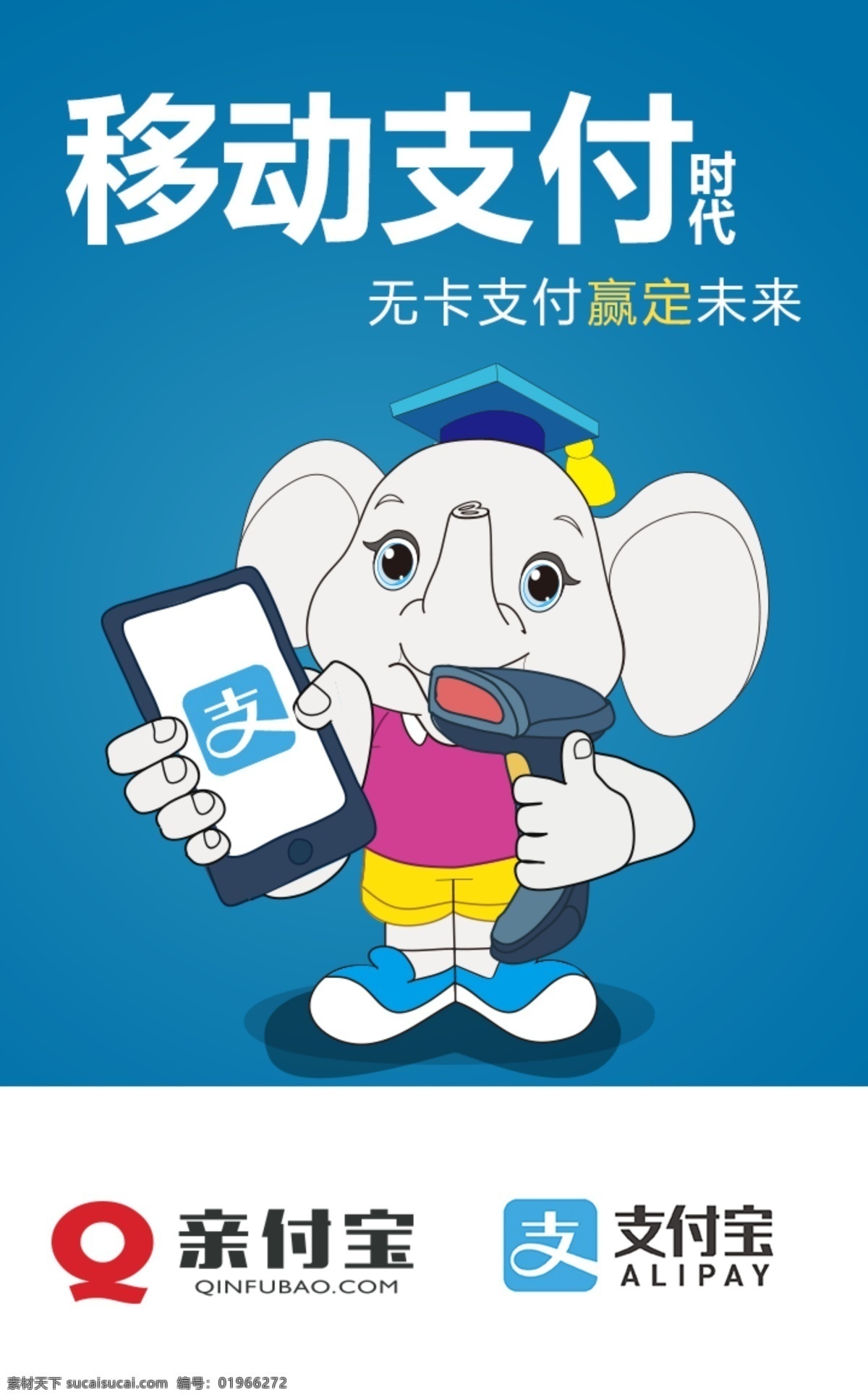 亲 付 宝 移动 支付 无 卡 无卡支付 亲付宝支付宝