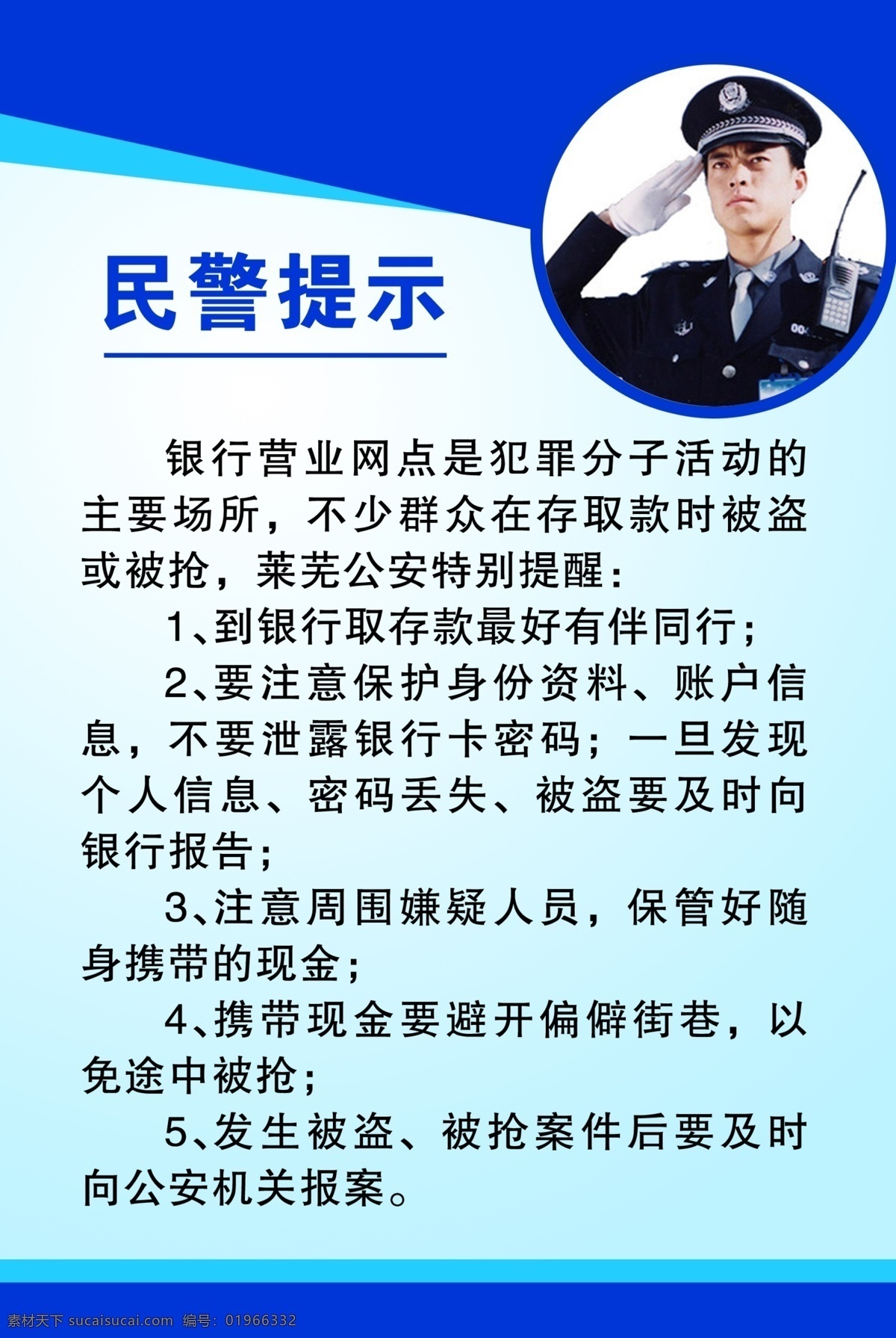 民警提示 友情提示 警察 警蓝 展板背景 画册设计 广告设计模板 源文件