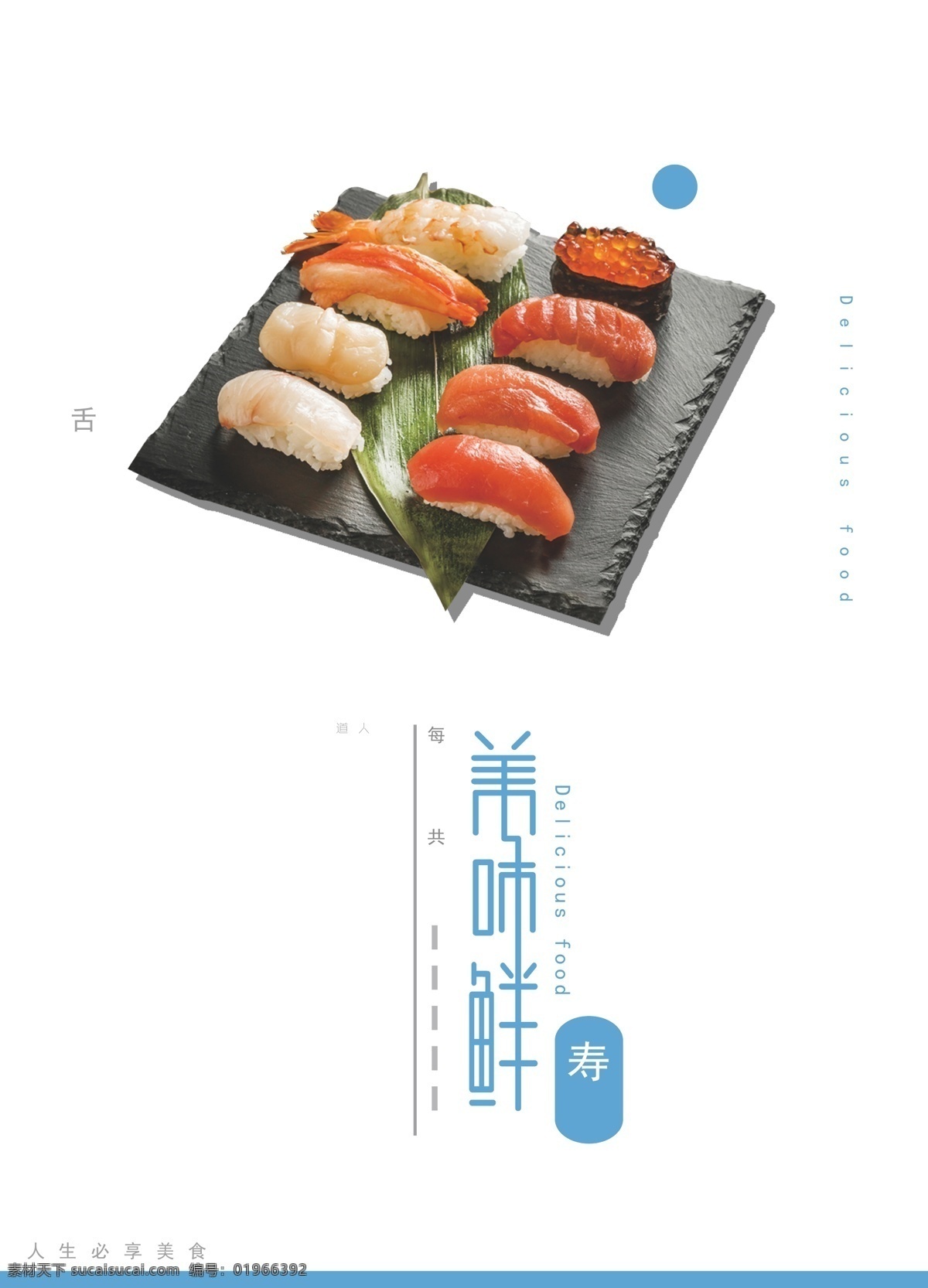 寿司 韩国寿司 小吃 美食 日本寿司 寿司展架 寿司x展架 寿司开业 西餐 寿司海报 寿司广告 寿司促销 寿司店面 韩国料理 海鲜寿司 水果寿司 沙拉寿司 双拼寿司 美味寿司 招牌寿司 广告形象 画册设计