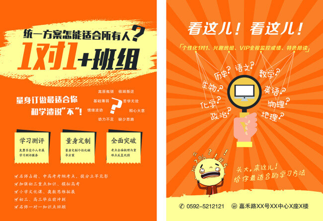 教育 宣传单 转 曲 学习 单页