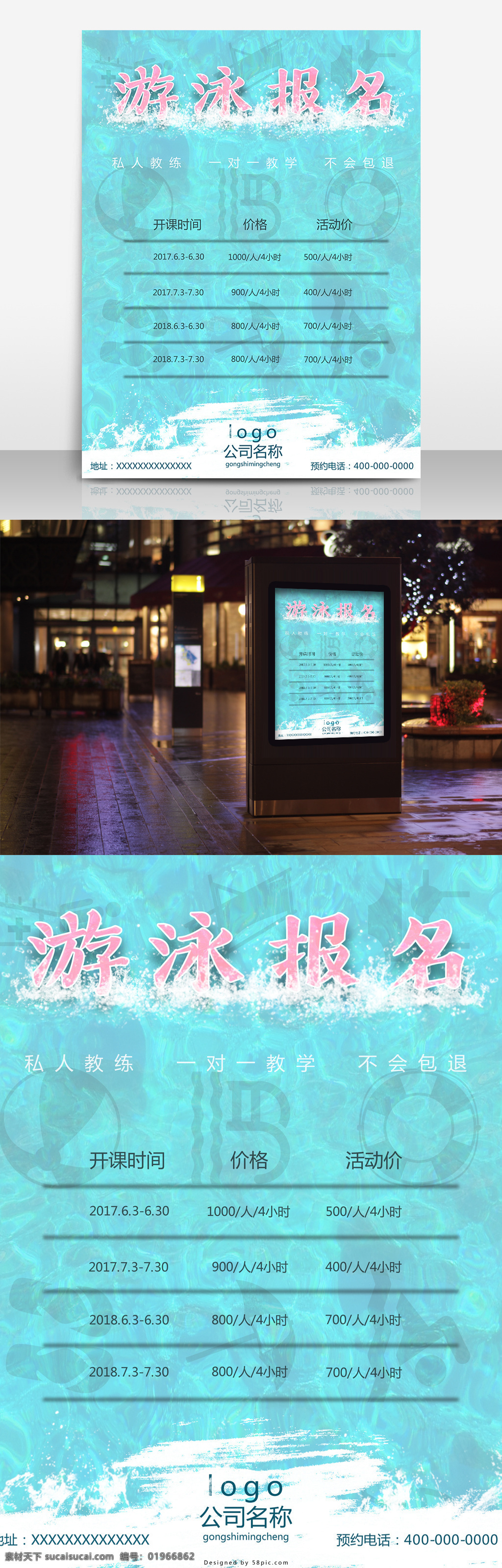 游泳 促销 报名 宣传海报 游泳促销报名 招生 蓝色 小清新 简约 明亮